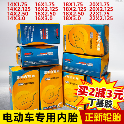 正新电动车电瓶车内胎大全