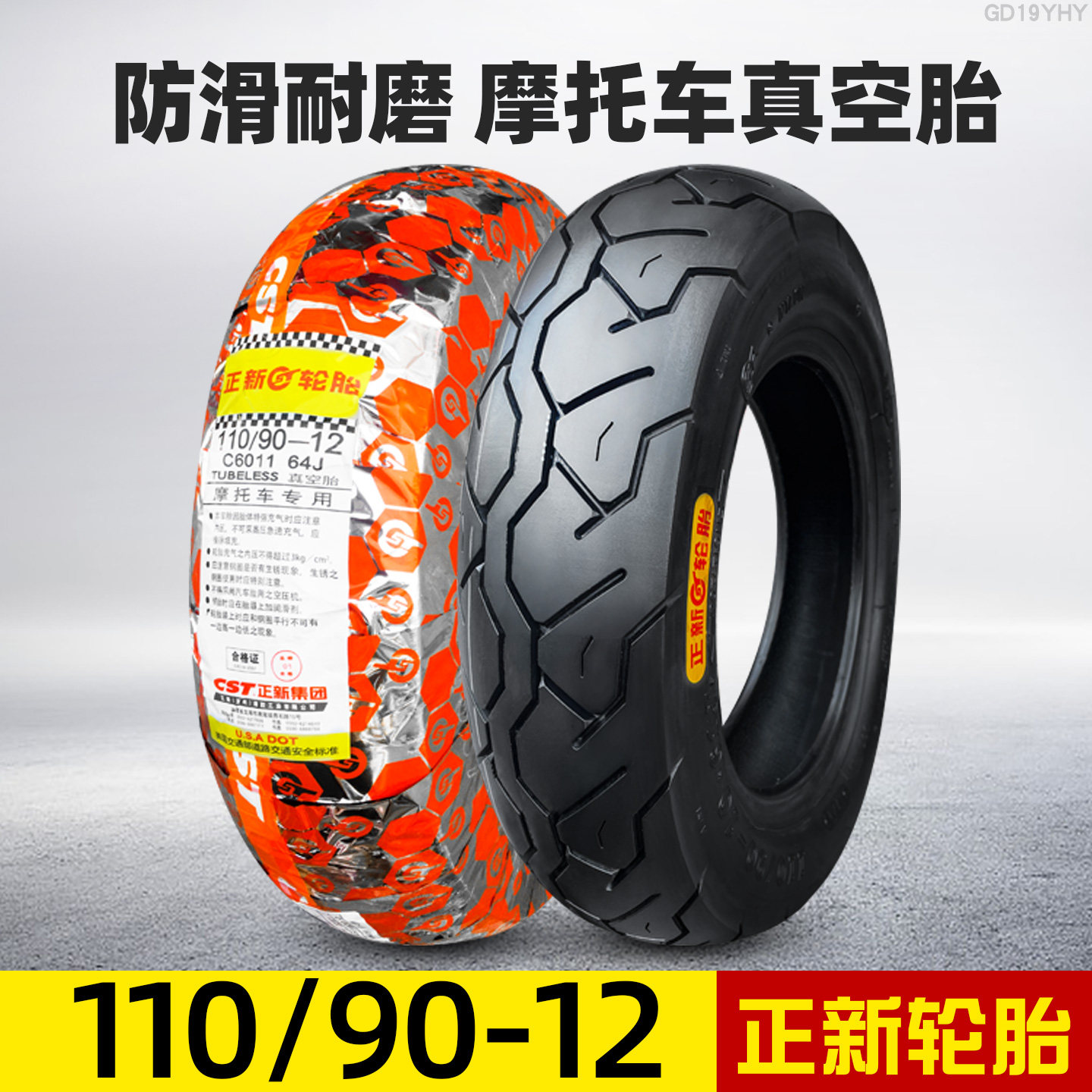 真空胎踏板车摩托车外胎