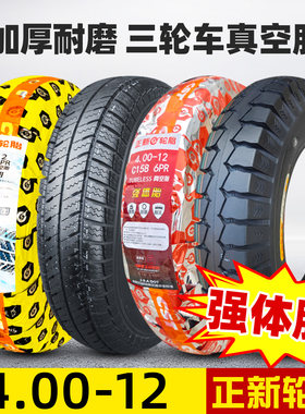 正新轮胎4.00一12摩托车真空胎