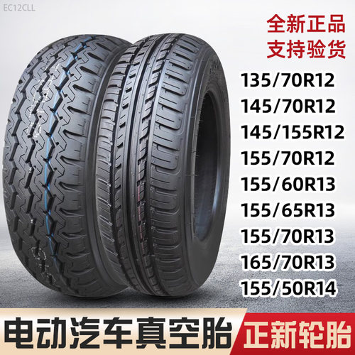 正新轮胎真空胎R12/13/14/16寸
