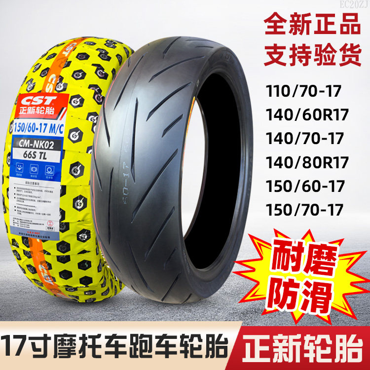 正新轮胎140/70-17半热熔