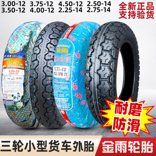 2.50/2.75-14轮胎金雨