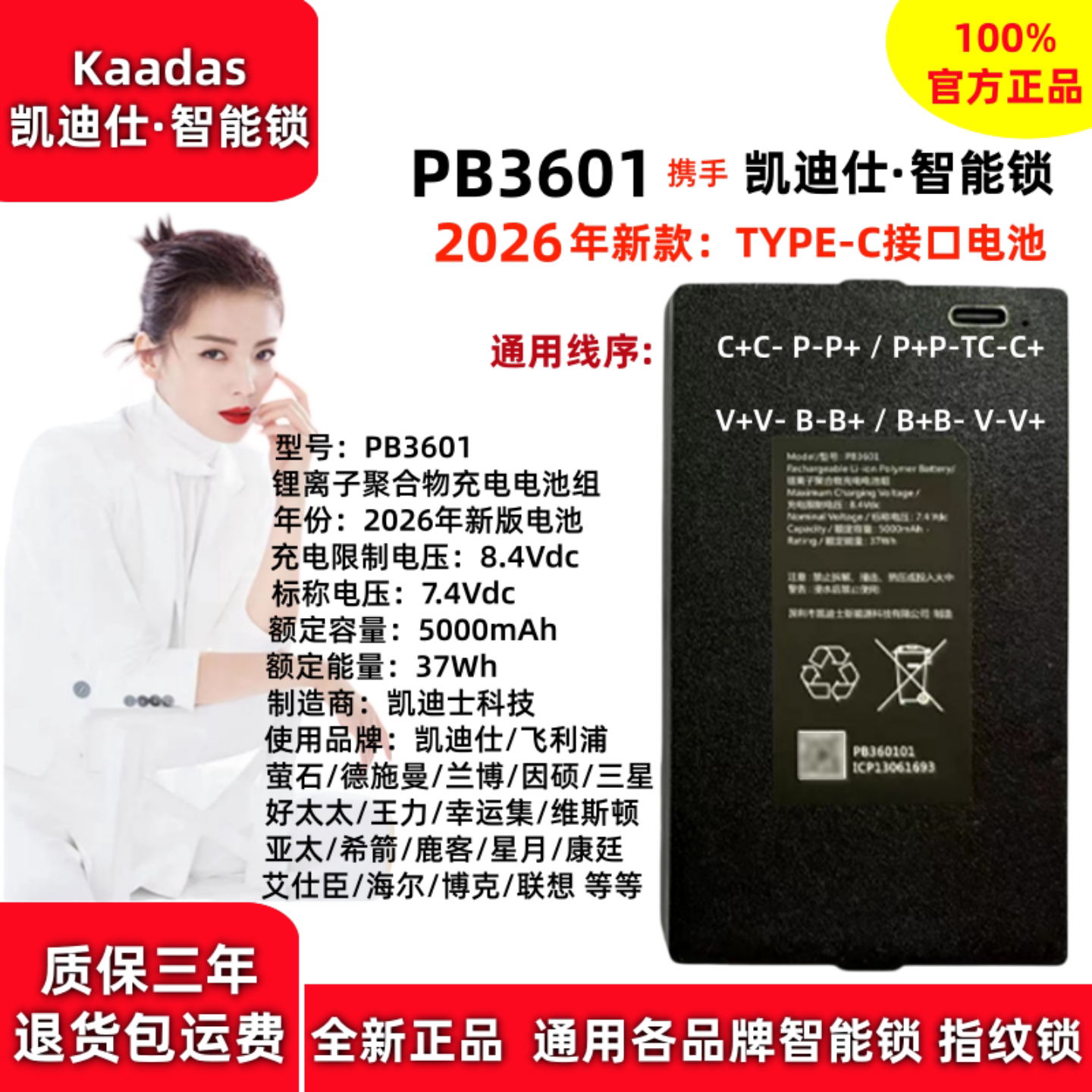 PB3601智能锁电池PB3602凯迪仕电池防盗门飞利浦萤石指纹锁锂电池