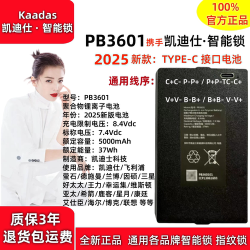 PB3601凯迪仕电池PB3602门锁电池