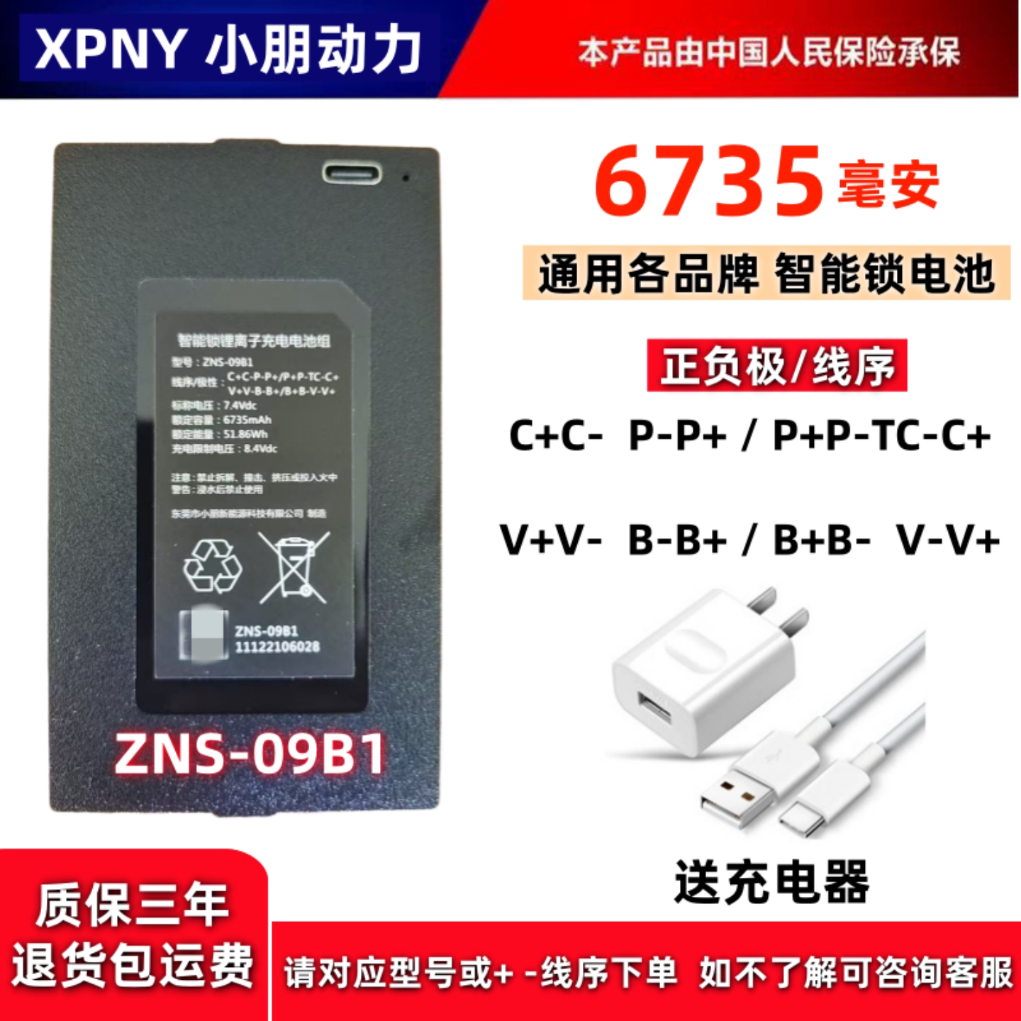 智能锁电池09B大容量YC04C密码门锁锂电池防盗门TZ68-B指纹锁电池