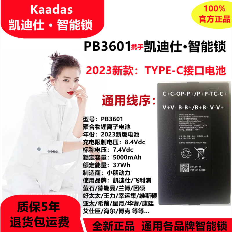 PB3601凯迪仕电池PB3602门锁电池