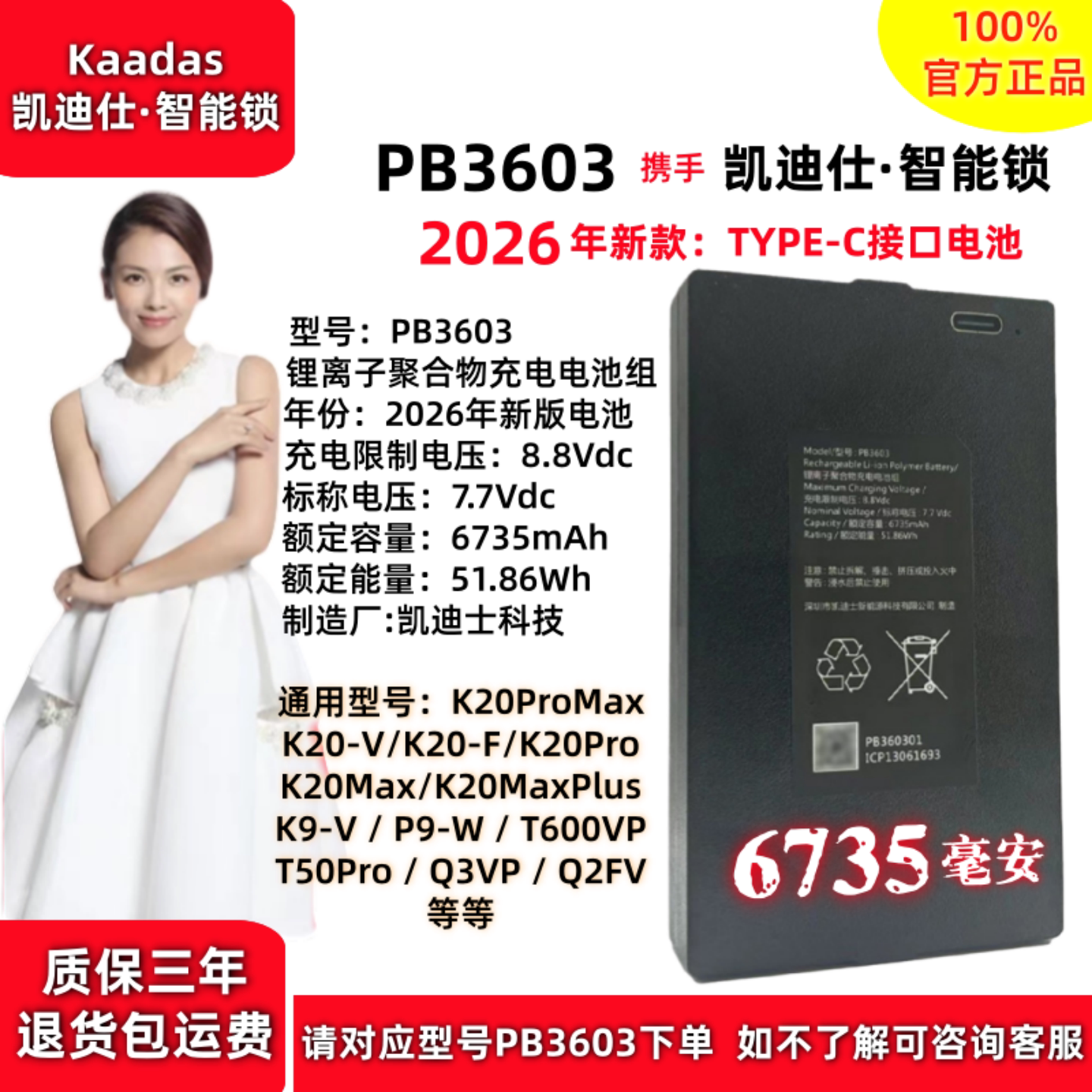 PB3603凯迪仕智能锁电池09B1萤石密码门锁锂电池飞利浦指纹锁电池