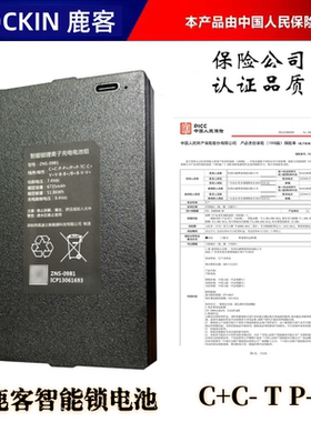 鹿客智能锁电池09B密码门锁锂电池755590大容量6735mAh指纹锁电池