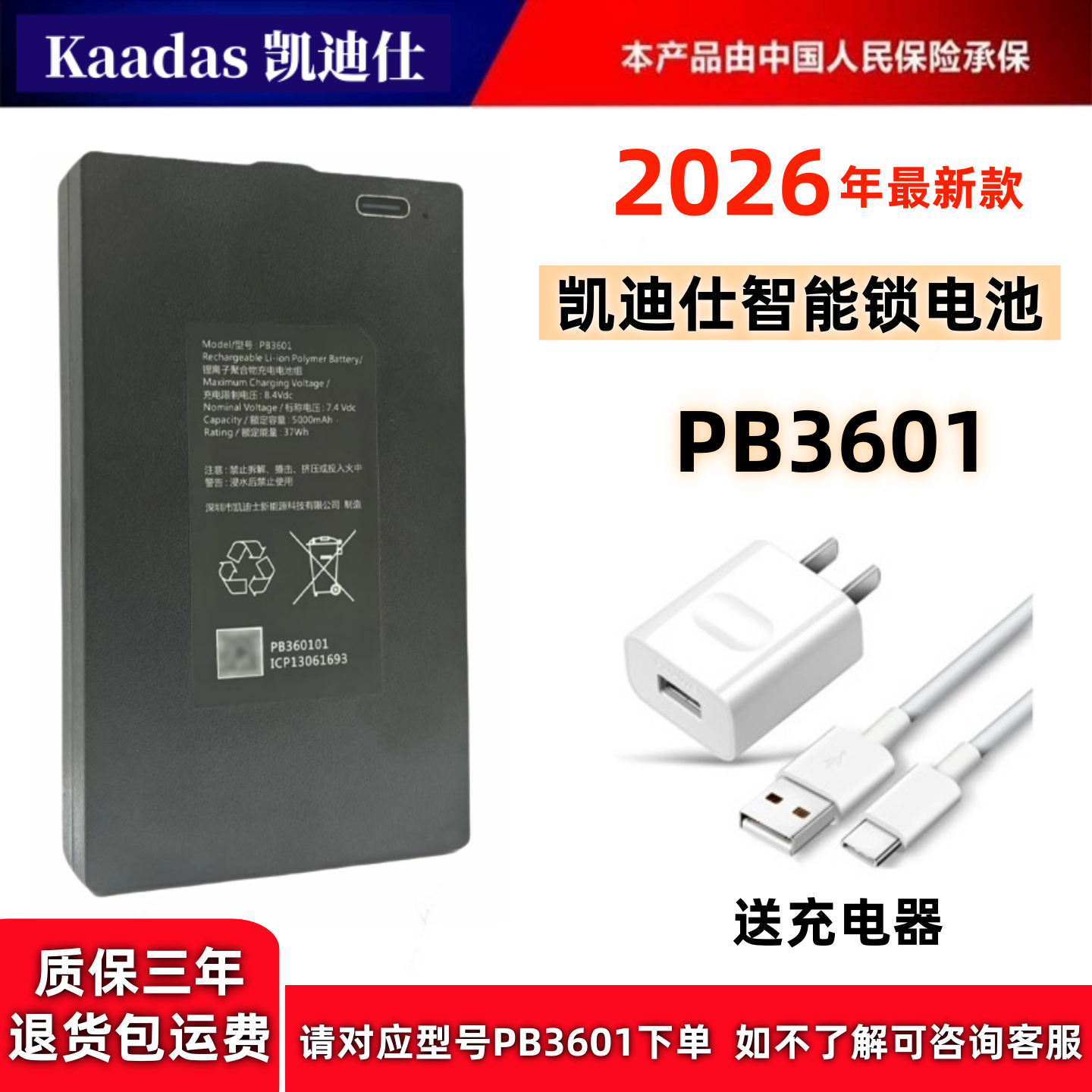 pb3601凯迪仕智能锁电池pb3602指纹锁电池09密码门锁锂电池BL3601