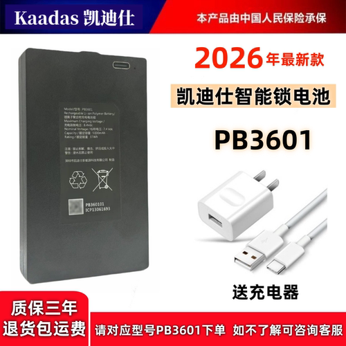 凯迪仕电池PB3601智能锁电池3602