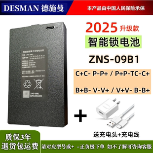 德施曼智能锁电池ZNS-09B1密码门锁锂电池PB3601指纹锁电池YC04B