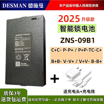 德施曼智能锁电池09B1指纹锁电池