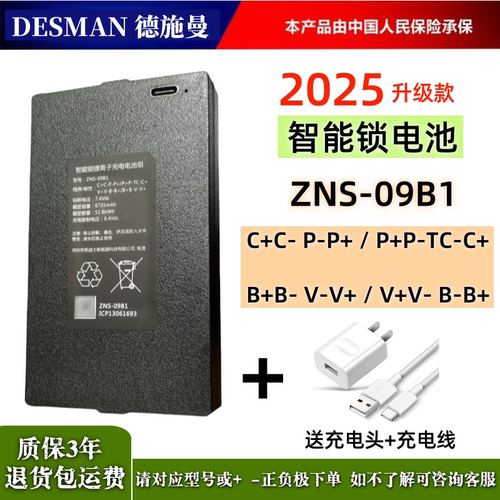 德施曼智能锁电池09B1指纹锁电池