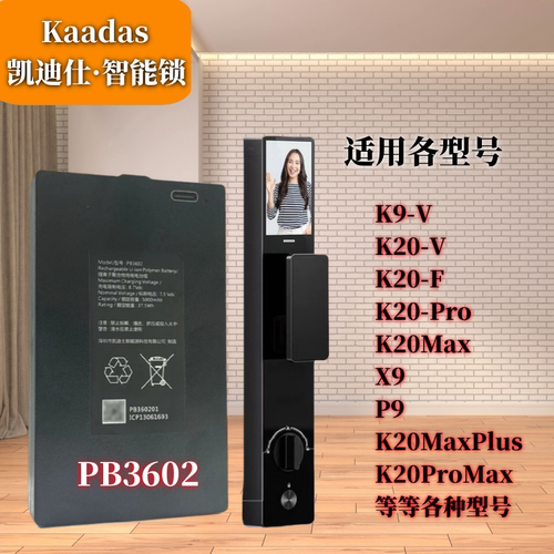 pb3602凯迪仕智能门锁锂电池K20V