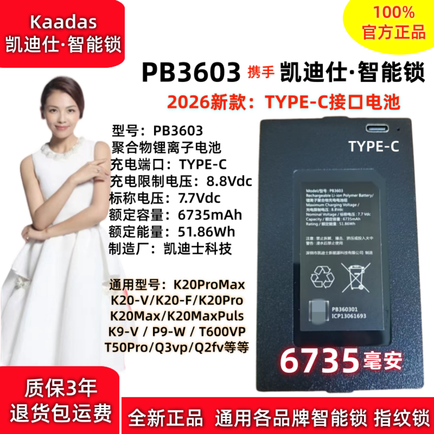 PB3603凯迪仕智能锁电池09B1萤石密码门锁锂电池飞利浦指纹锁电池