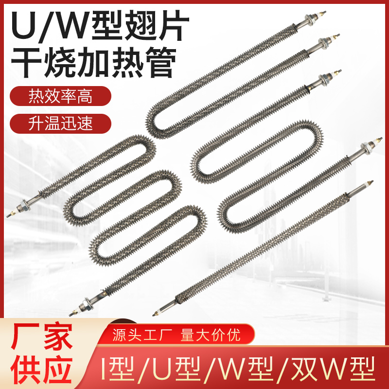 干烧翅片加热管烘箱发热管烤漆房散热器不锈钢电热管烘干机加热棒