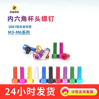 炫彩杯头铝合金中国大陆