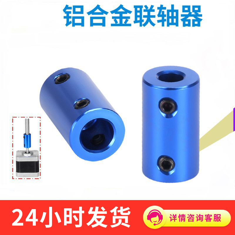 铝合金联轴器3D打印机丝杆