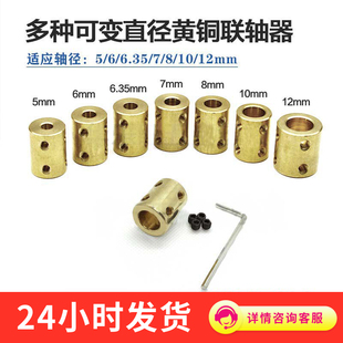 刚性黄铜联轴器 圆柱形纯铜电机马达连轴铜套模型船配件 联轴传动