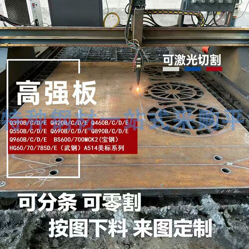 切割加工高强度钢板Q960CDEF工程用strenx700 S690QL S460NL