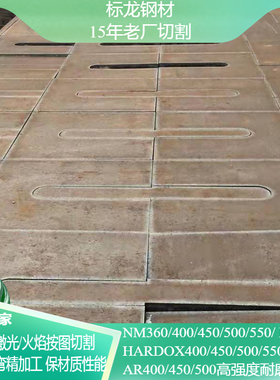 NM600高强度耐磨钢板NM500耐磨板NM450 NM400 HARDOX450 500