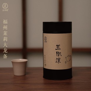 新茶 福州茉莉大龙条九窨玉肌凉一芽一叶冰糖甜冷泡100克