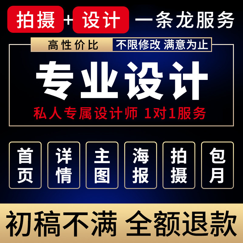 淘宝店铺装修详情页主图设计平面平面广告设计