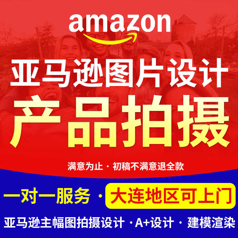 亚马逊产品拍摄主图A+设计视频平面广告设计