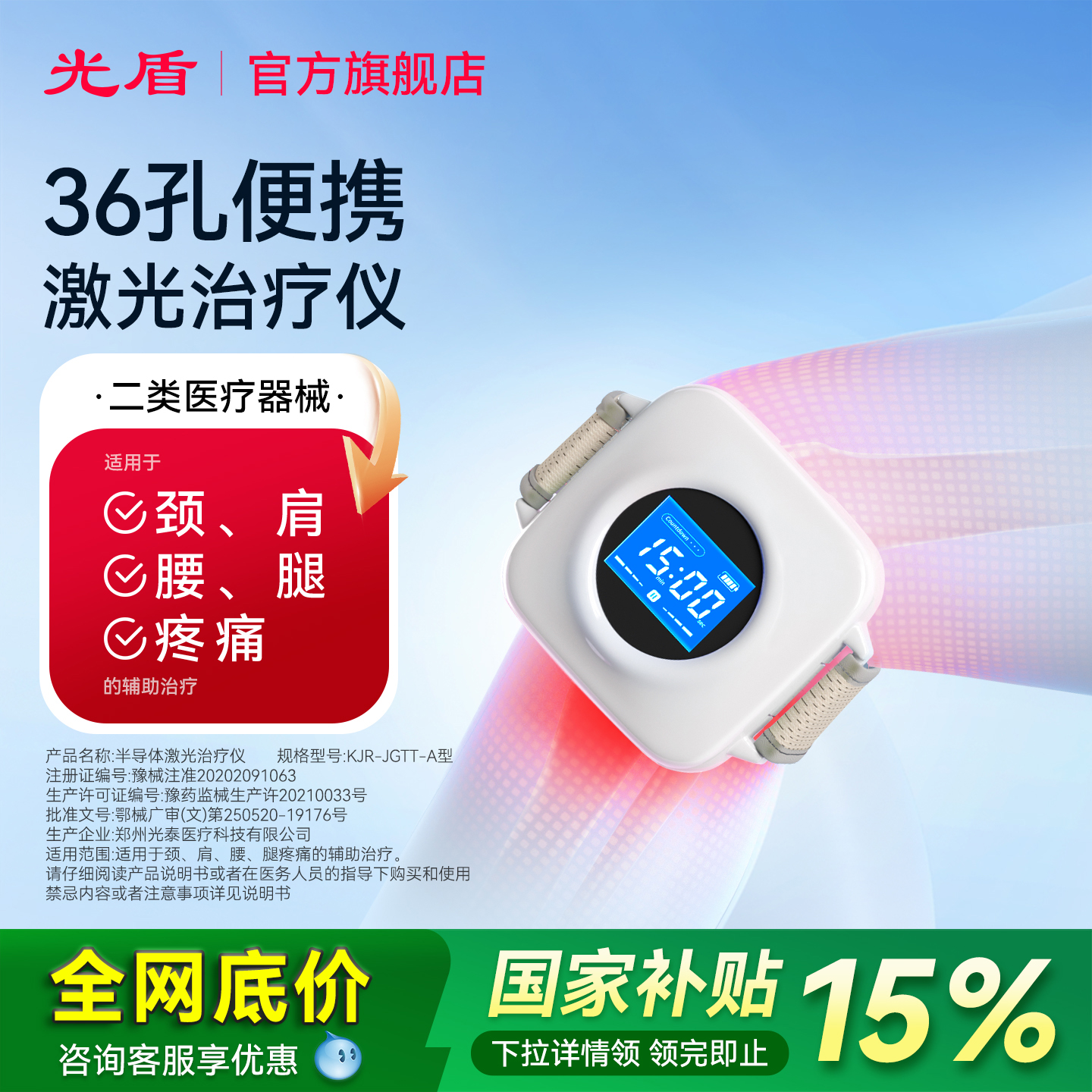 光盾270颗半导体激光治疗仪