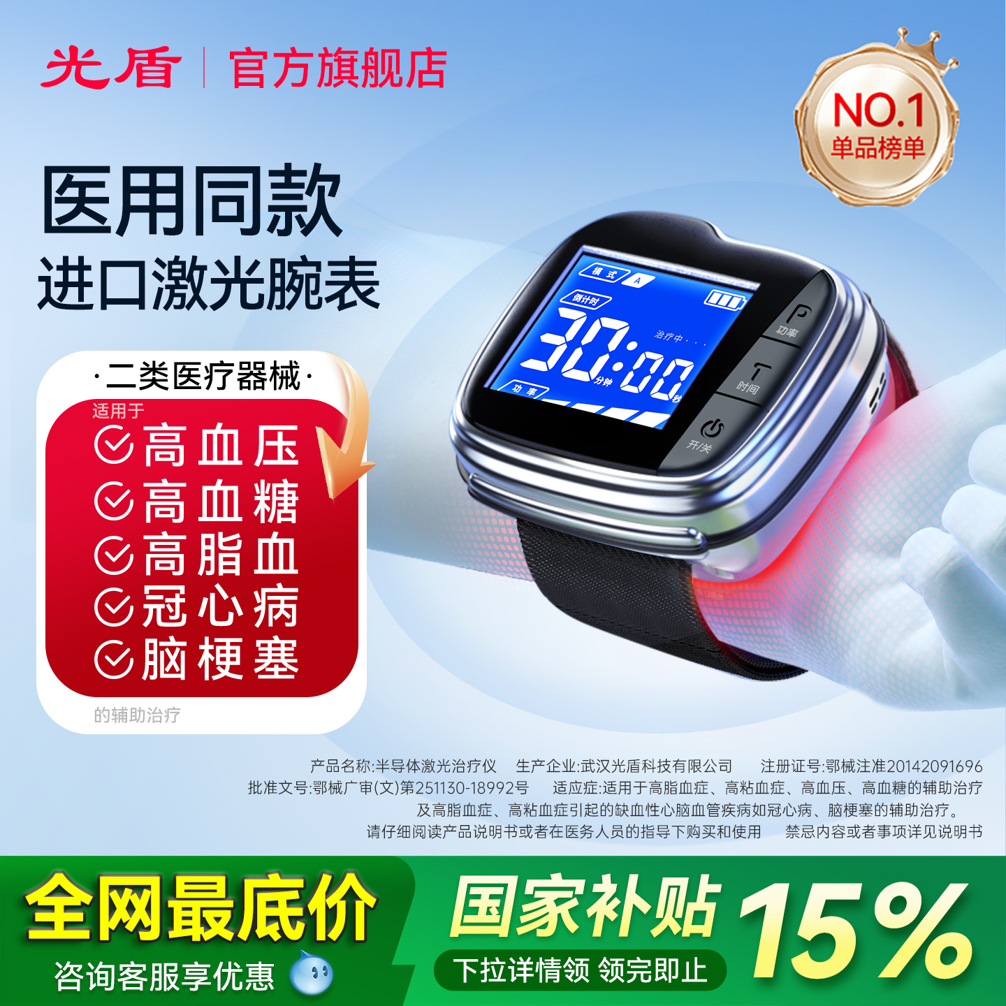 光盾旗舰店新升级半导体激光腕表