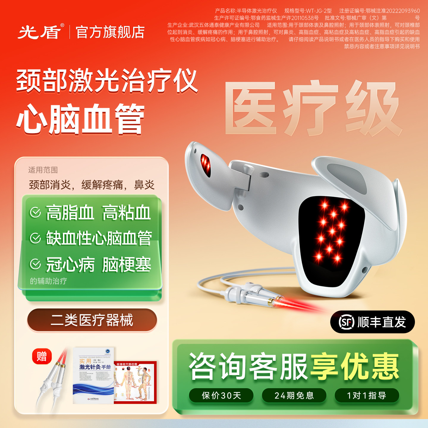 光盾半导体激光治疗仪心脑血管疾病三高血压血脂脑梗塞颈椎理疗仪