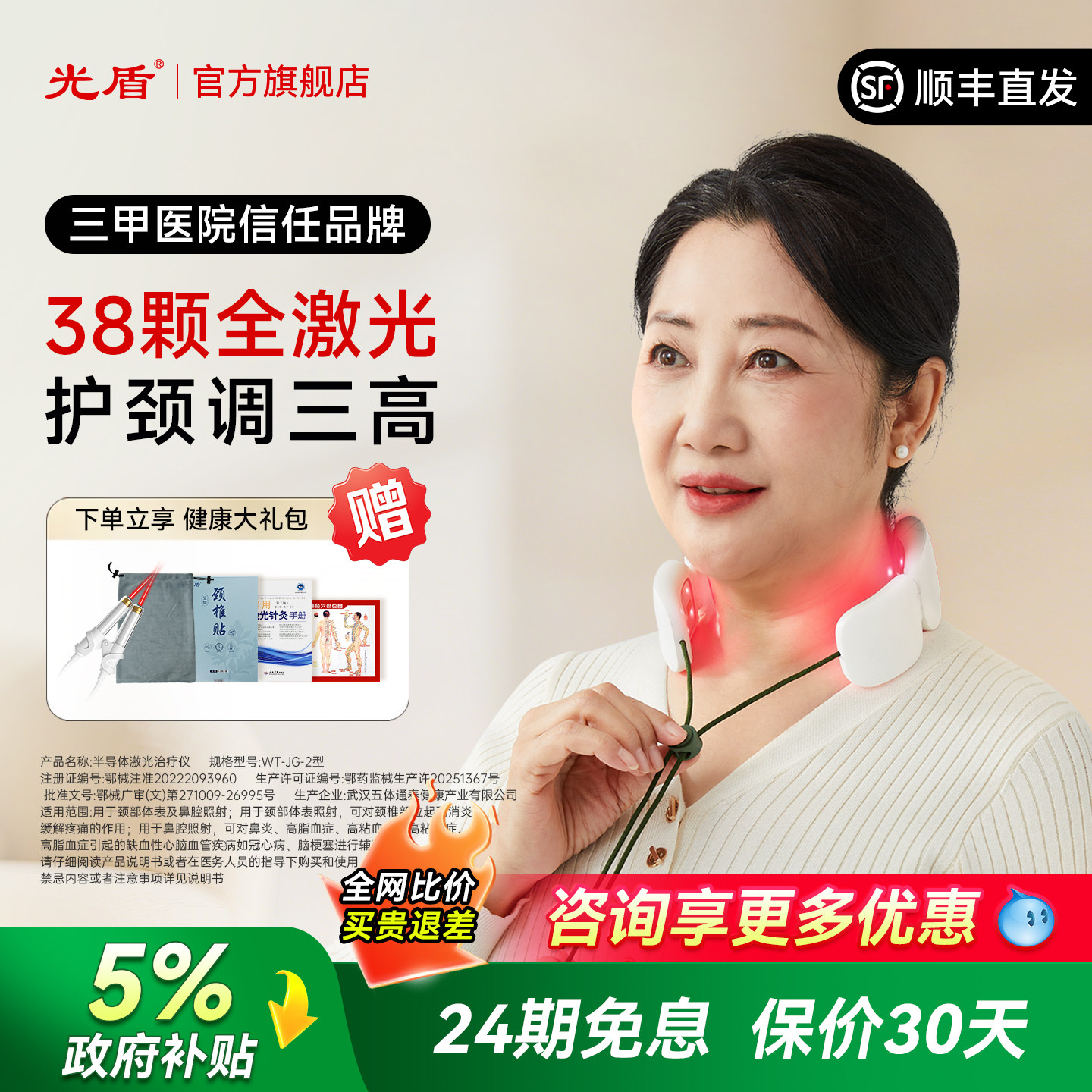 38颗长生之光半导体激光治疗仪