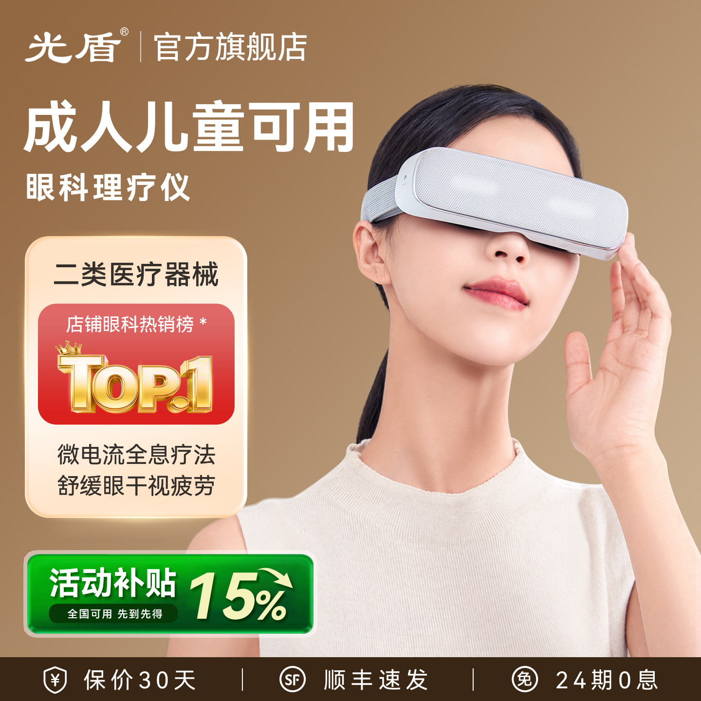 LASAOT光盾护眼仪青少年近视弱缓解视力疲劳眼干涩眼部按摩理疗器