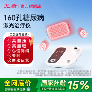 长生之光半导体激光治疗仪神奇密码糖尿病丽康降血糖三高心脑血管