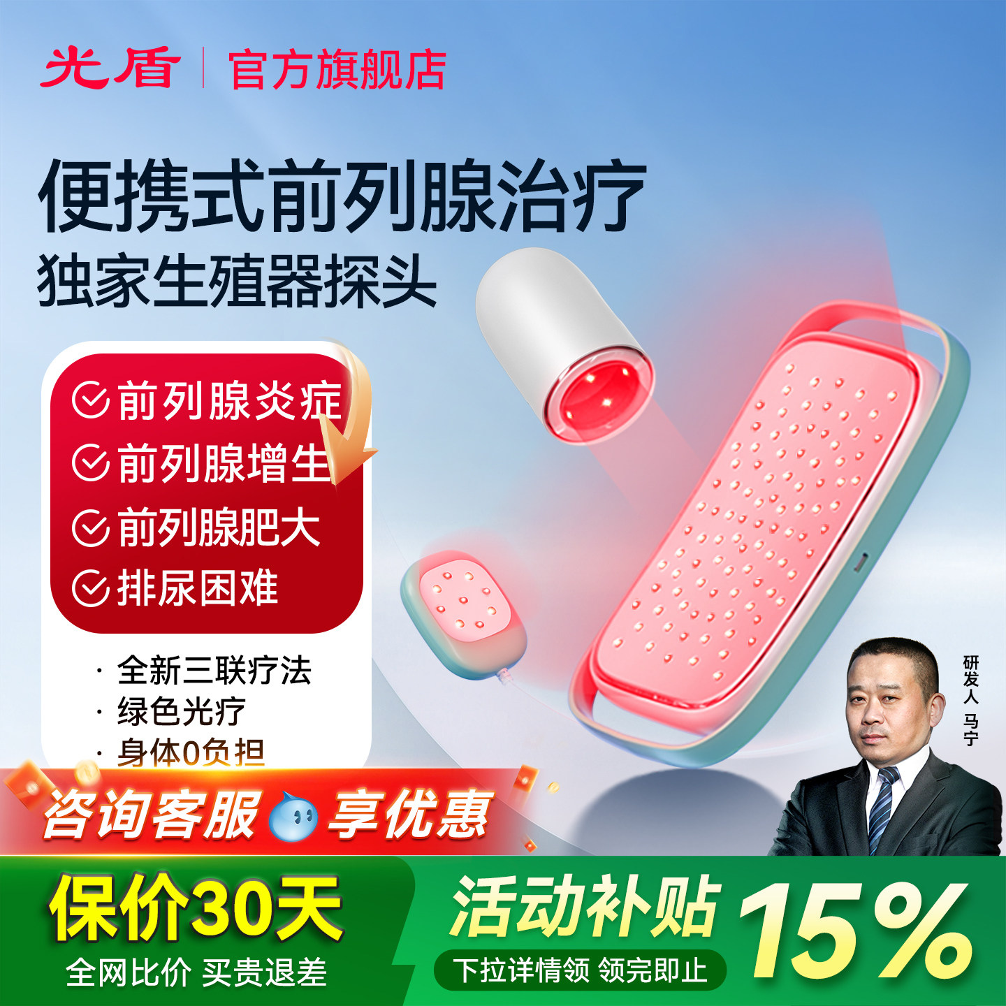 光盾医用激光前列腺治疗仪能量密码增生肥大炎尿频急按摩理疗仪