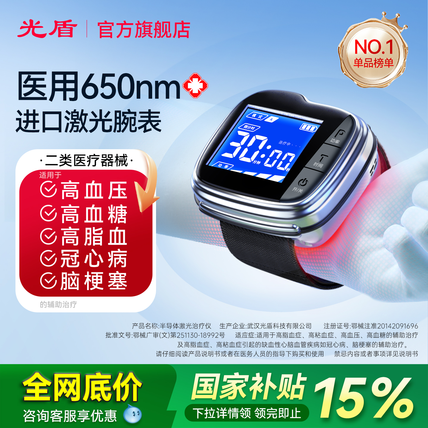 【医用同款】光盾半导体激光治疗仪旗舰店