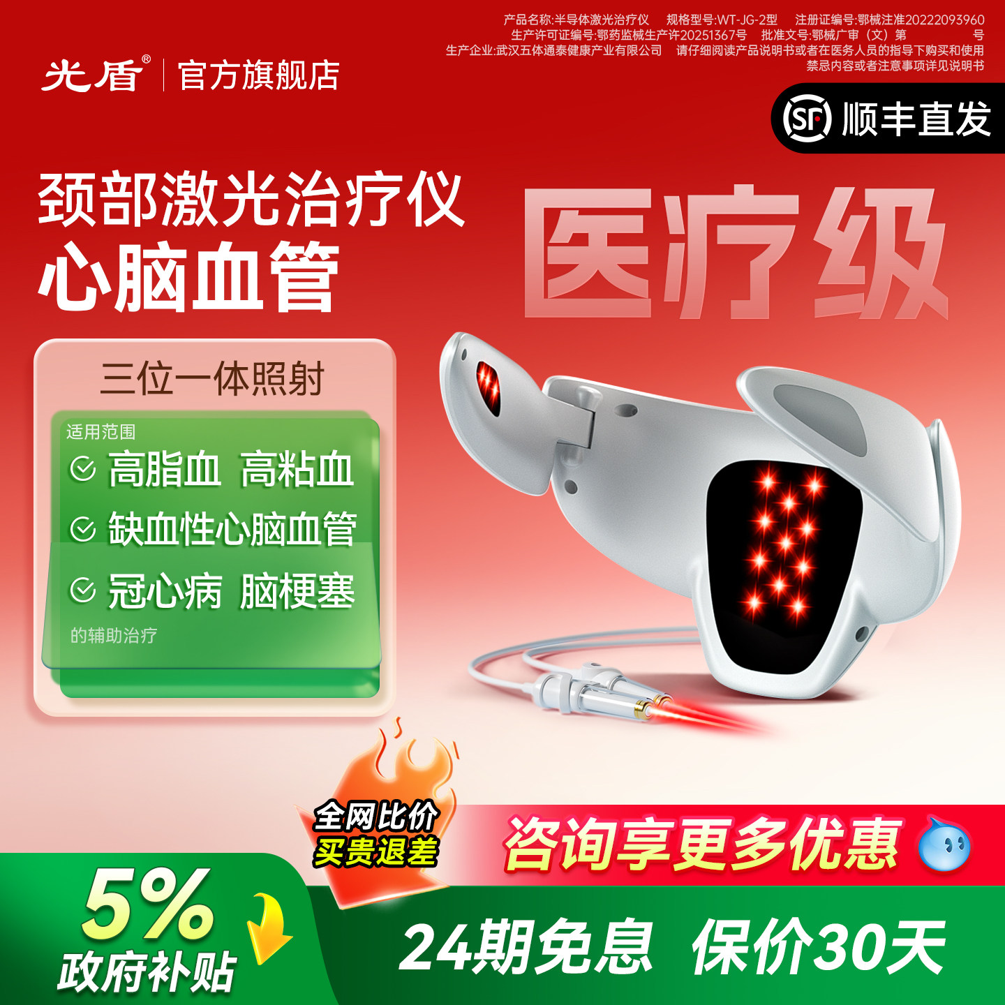 光盾光子能量半导体激光治疗仪心脑血管三高血压血脂脑梗塞理疗仪