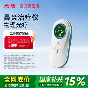 光盾鼻炎理疗器家用过敏性鼻窦炎洗鼻器儿童鼻炎仪鼻塞神器理疗仪