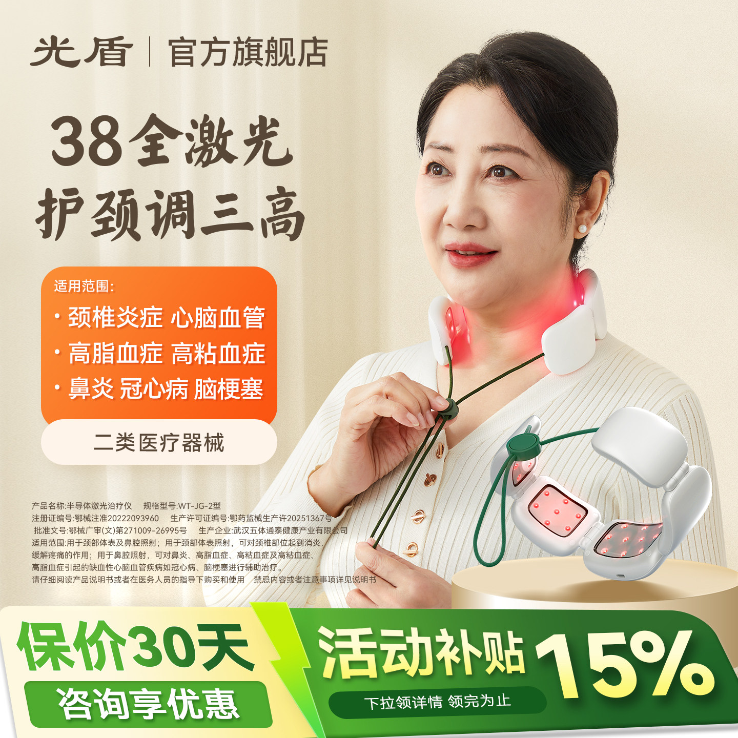 光盾长生之光半导体激光治疗仪旗舰店五折激光三高脑梗脑血管斑块