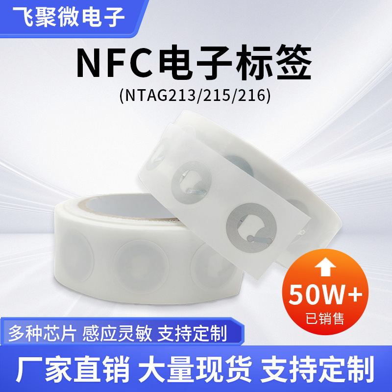 NFC芯片贴纸213湿inlay贴纸nfc电子标签ntag215芯片透明芯片批发