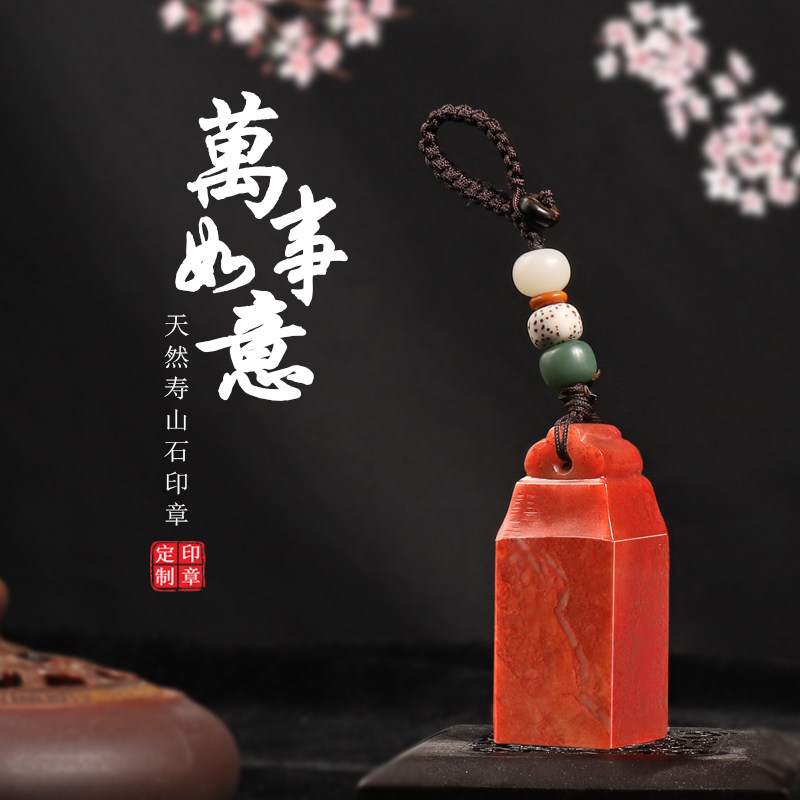 天然寿山石印章雕刻如意纽方章个人名字姓名印章定制篆刻字石料私人