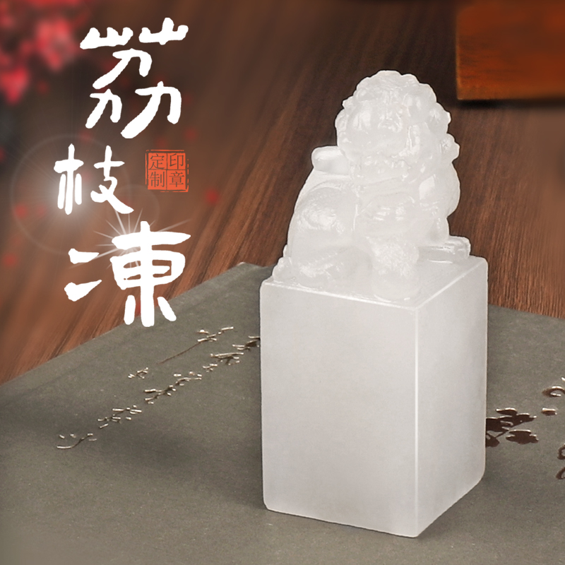 天然冻石姓名印章定制刻字篆刻名字个人书法藏书私章古风瑞兽貔貅印章企业学校节日文创意礼物伴手礼传统礼品