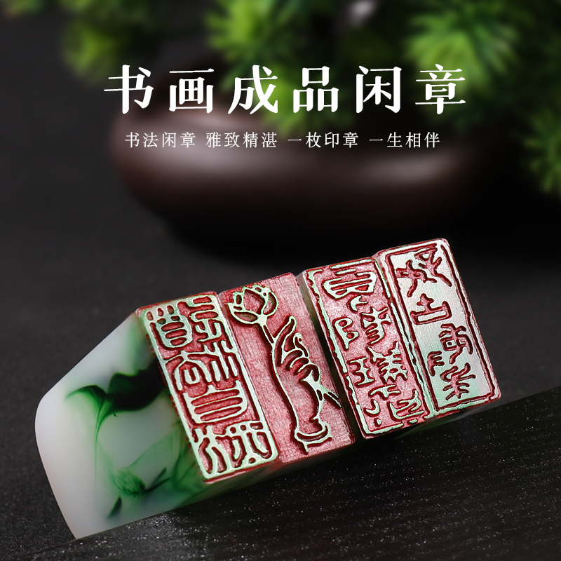 成品闲章书法国画引首章篆刻书画闲章长方形扁章书法篆刻印章定做刻章盖章个人姓名印章刻张印章书画印章藏书