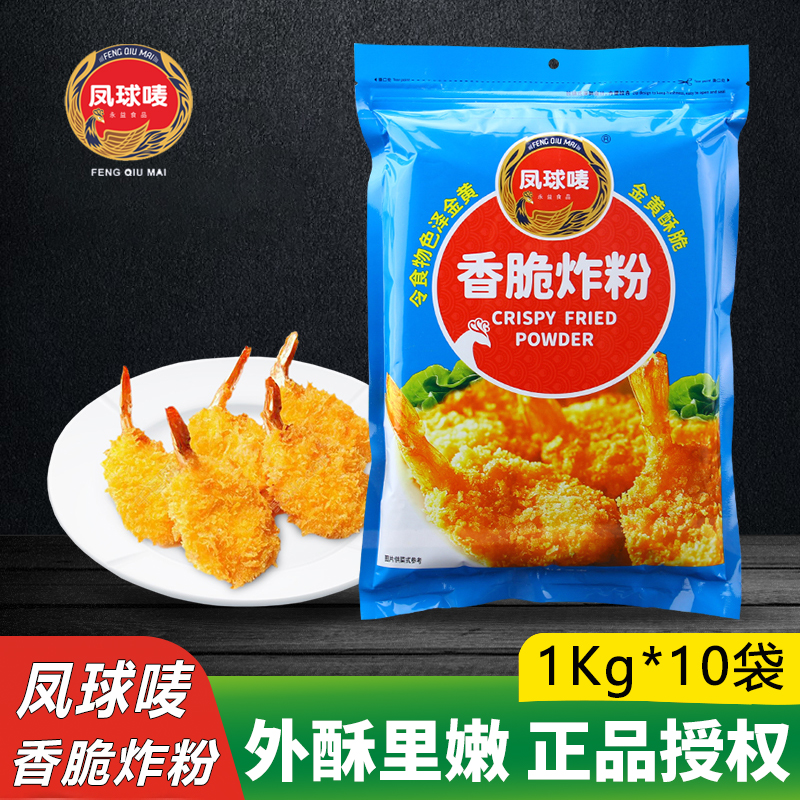 凤球唛香脆炸粉1kg万用炸鸡裹粉酥脆鸡米花油炸鸡排鸡腿浆粉商用