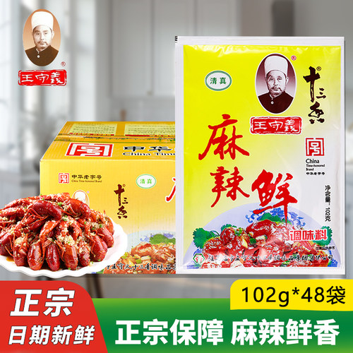 王守义麻辣鲜烧烤撒料复合调味料
