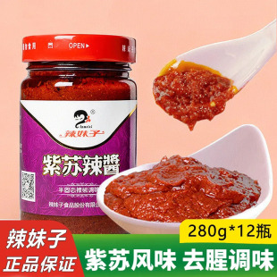 辣妹子紫苏辣酱280g去腥增味湖南特色酸菜鱼牛蛙酱辣椒酱调味酱