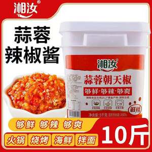 湘汝蒜蓉朝天椒5kg烧烤拌面拌饭香蒜特辣炒菜海鲜猪脚饭剁辣椒酱