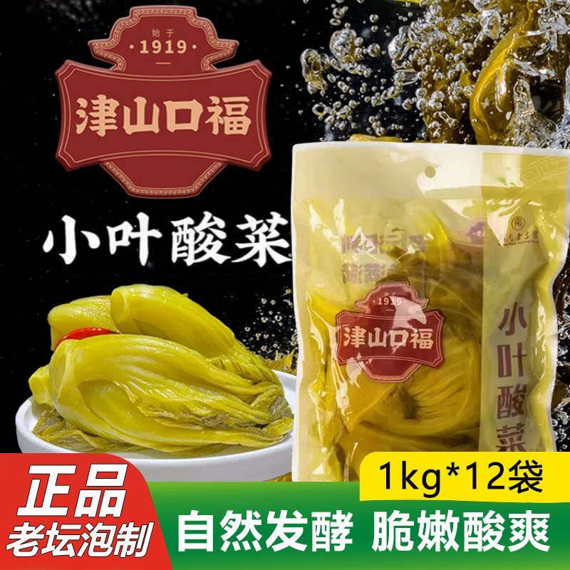 津山口福小叶酸菜1kg商用老坛泡制小芥菜腌制鱼酸菜无筋爽口酸菜