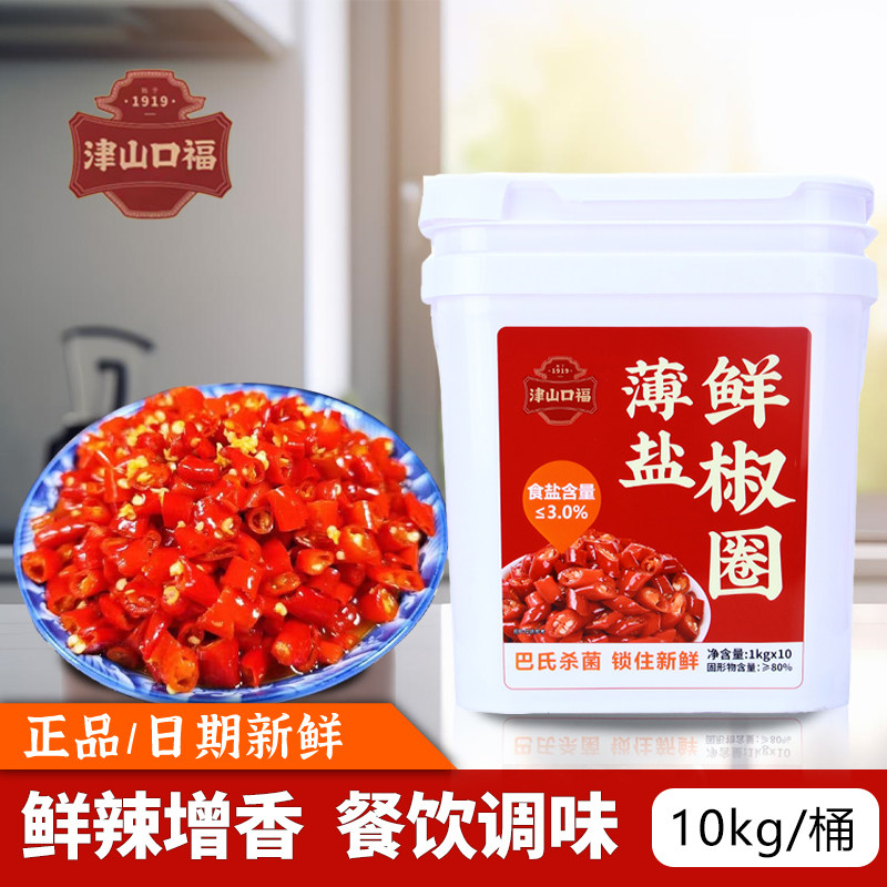 薄盐鲜椒圈鲜辣增香轻松调味