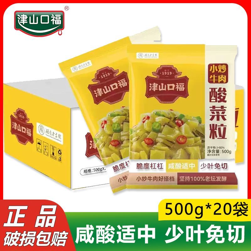 津山口福小炒牛肉酸菜粒500g少叶免切酱腌菜拌饭面酸菜鱼烹饪配料